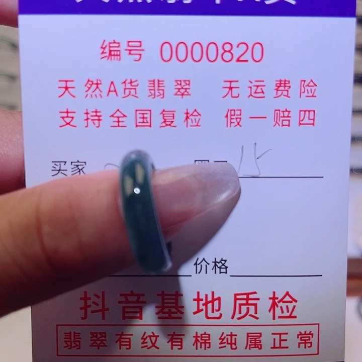 沐***3翡翠戒指未镶嵌翡翠戒指