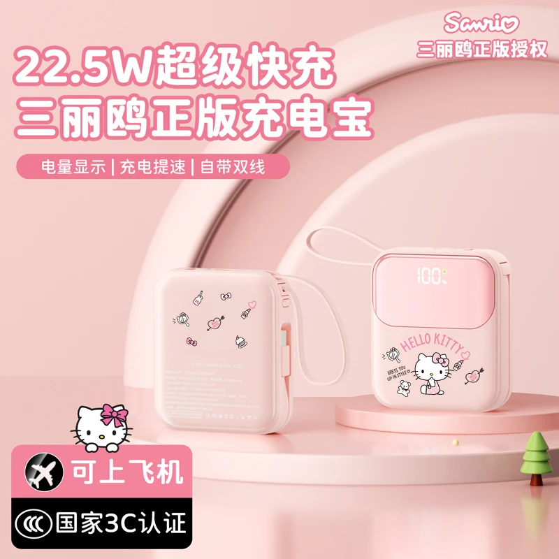 三丽鸥自带线充电宝20000毫安一万超级快充22.5W移动电源凯蒂猫