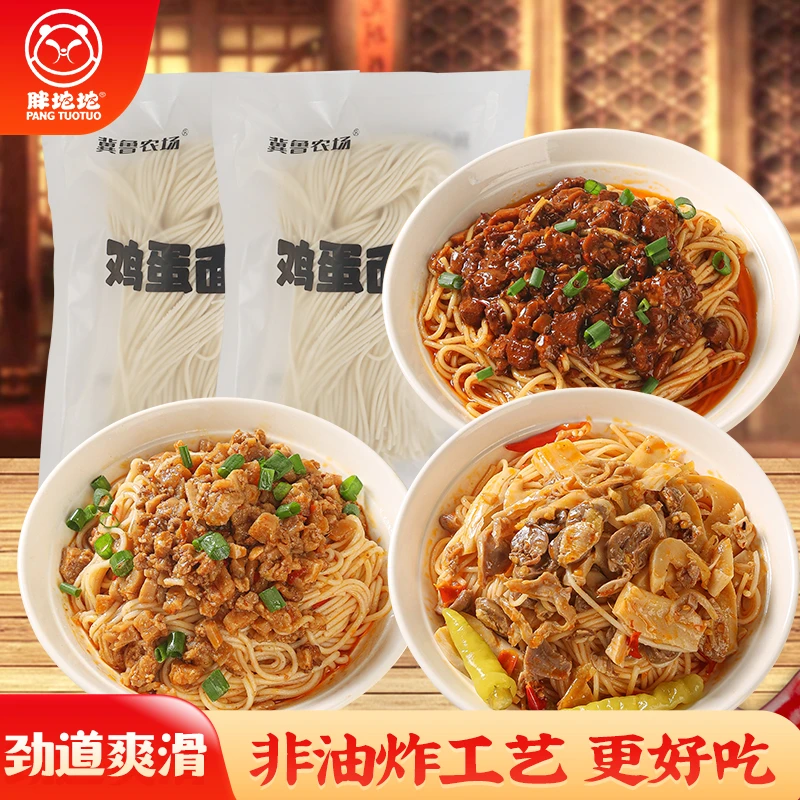 【6袋】胖坨坨手工健康劲道营养臊子半干面速食2种规格