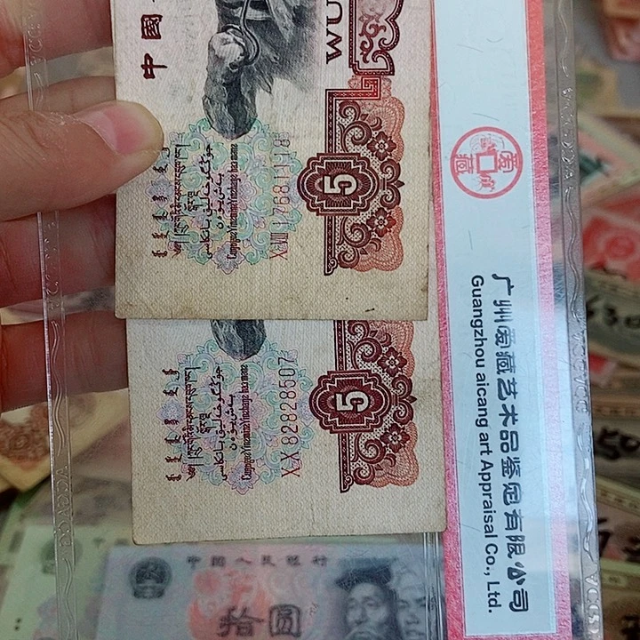 曾****水两张五元三版旧品原票000000000
