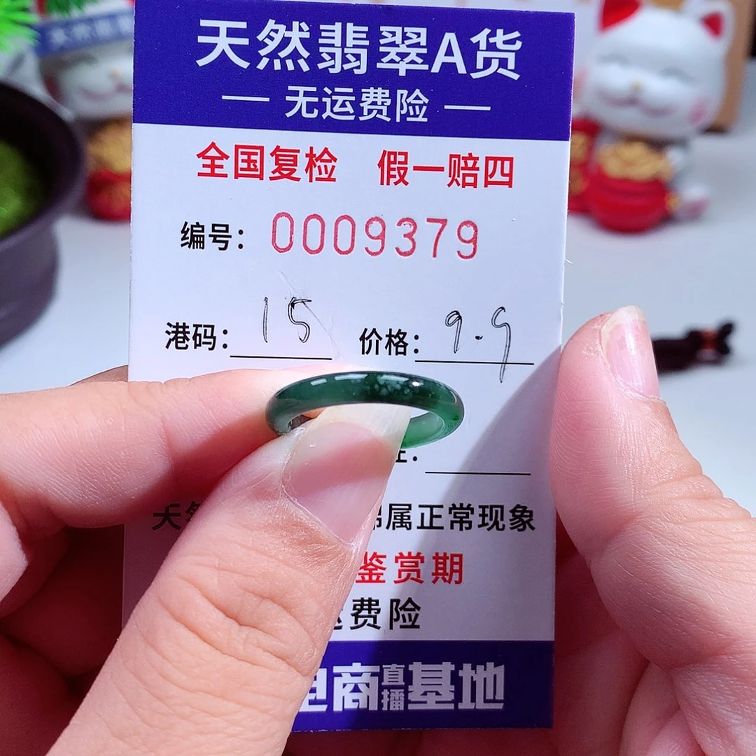 翡翠未镶嵌戒指9379