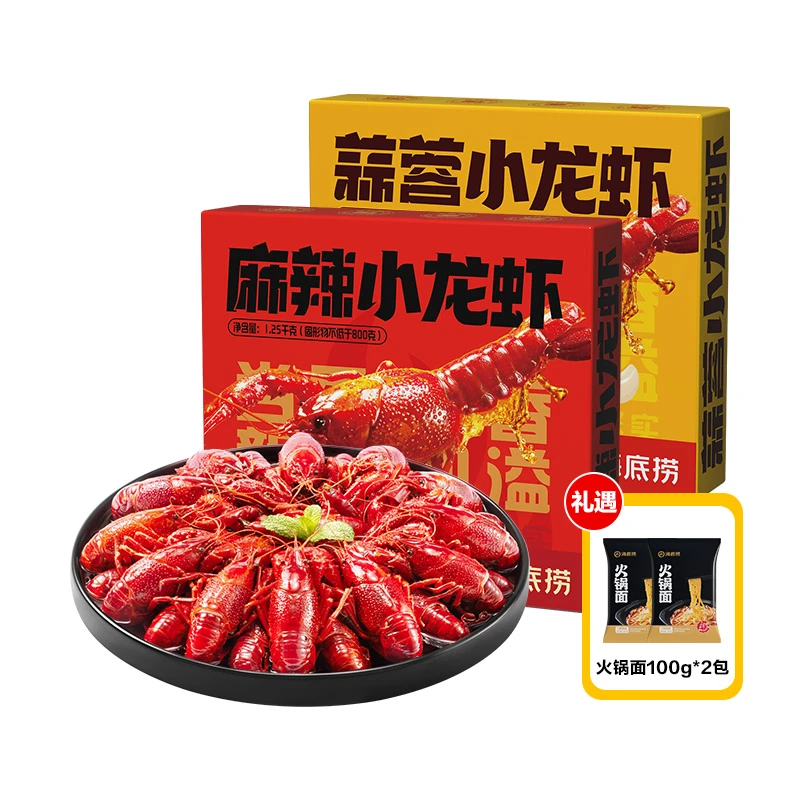【海底捞】25年新虾小龙虾4-6钱1.25Kg×2盒35-40只/盒