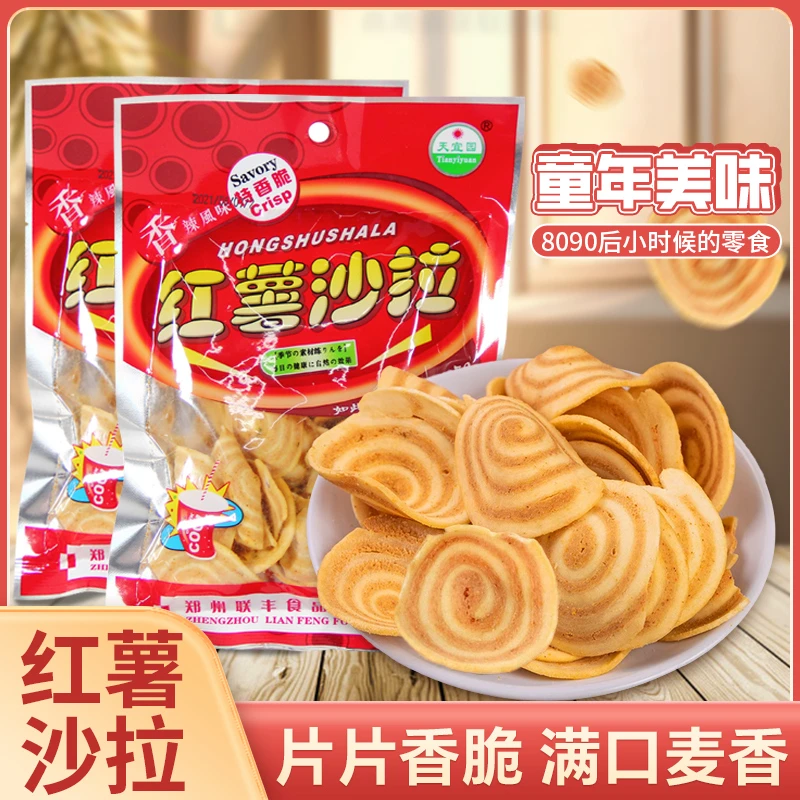 红薯沙拉河南天宜园特产小吃猫耳酥小时候的味道小包袋装膨化零食