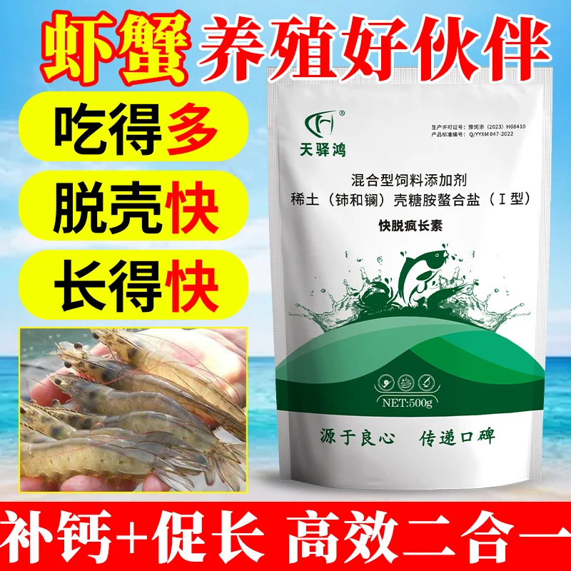 虾蟹疯长素水产养殖专用鱼虾蟹诱食促长增重增产助长快速常备硬壳