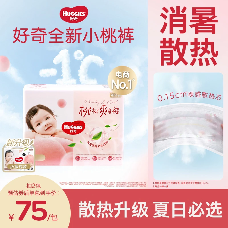 【拍2包钜惠】好奇铂金装小桃裤婴儿尿不湿纸尿裤拉拉裤透气NB-3XL