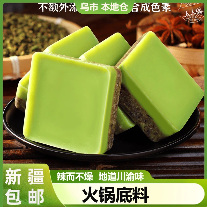 新疆包邮正宗青花椒火锅底料藤椒味小火锅一人份麻辣鲜香牛油火锅