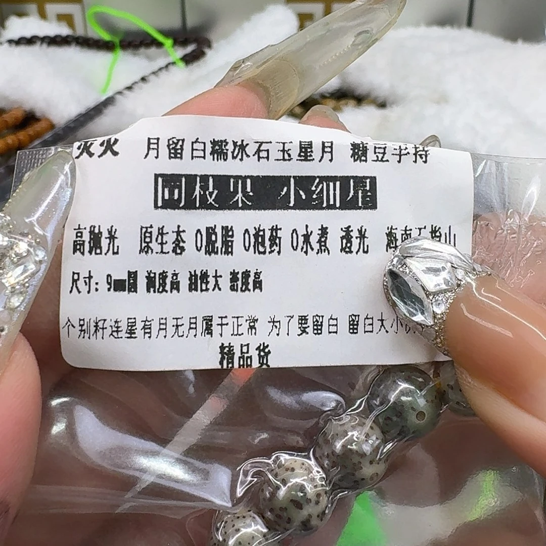 星月菩提手串86灭火月留白星月菩提0.9圆手持