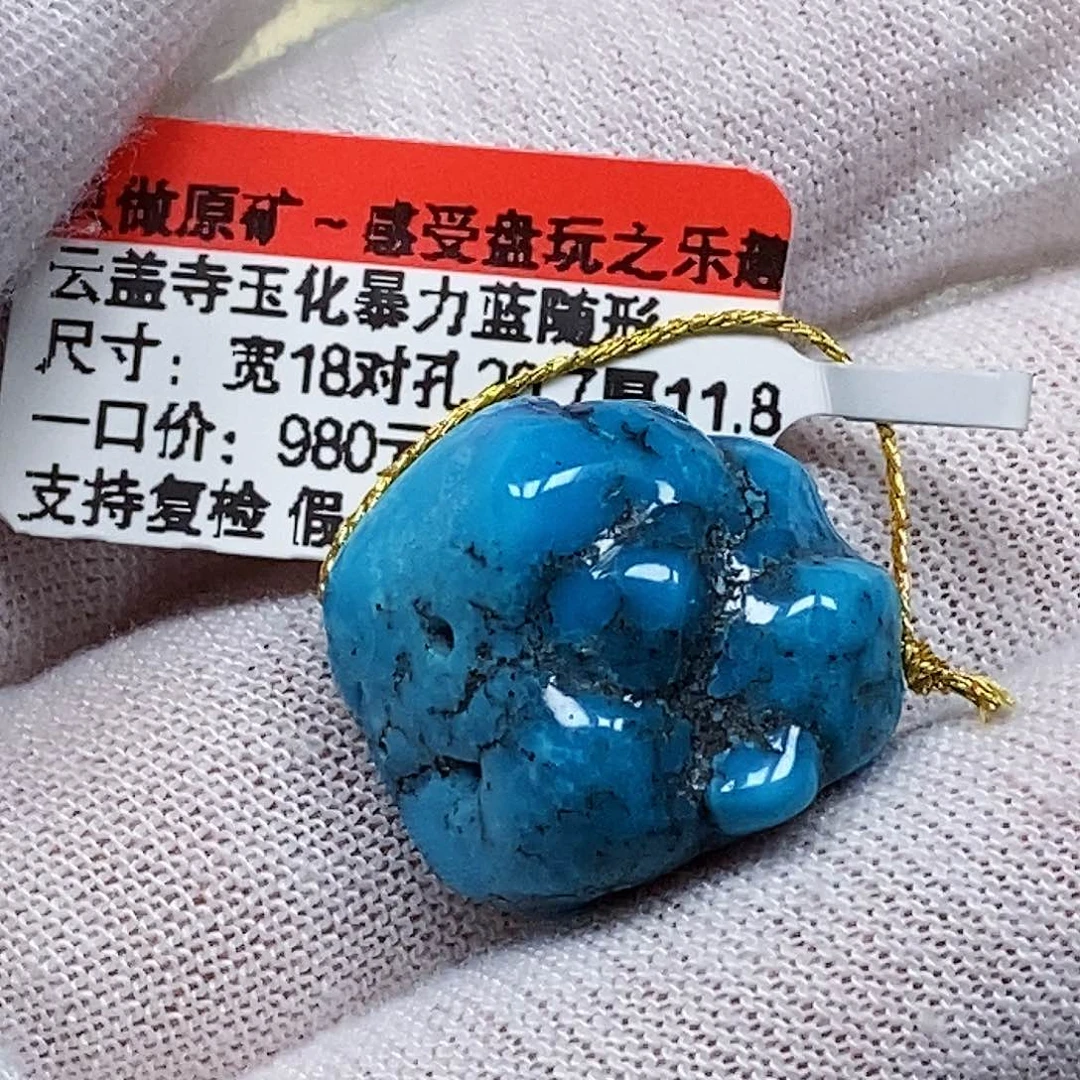 未镶嵌绿松石珠宝奇石蔚**期