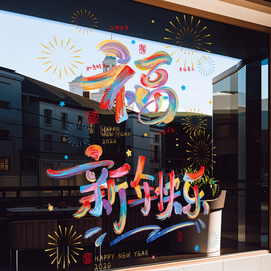 菲寻马年福字贴春节窗花2026新年窗户装饰年画商场店铺橱窗静电贴