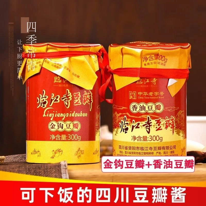 重庆山城临江寺金钩豆瓣酱600g传统手工艺老坛酿造豆瓣酱资阳市