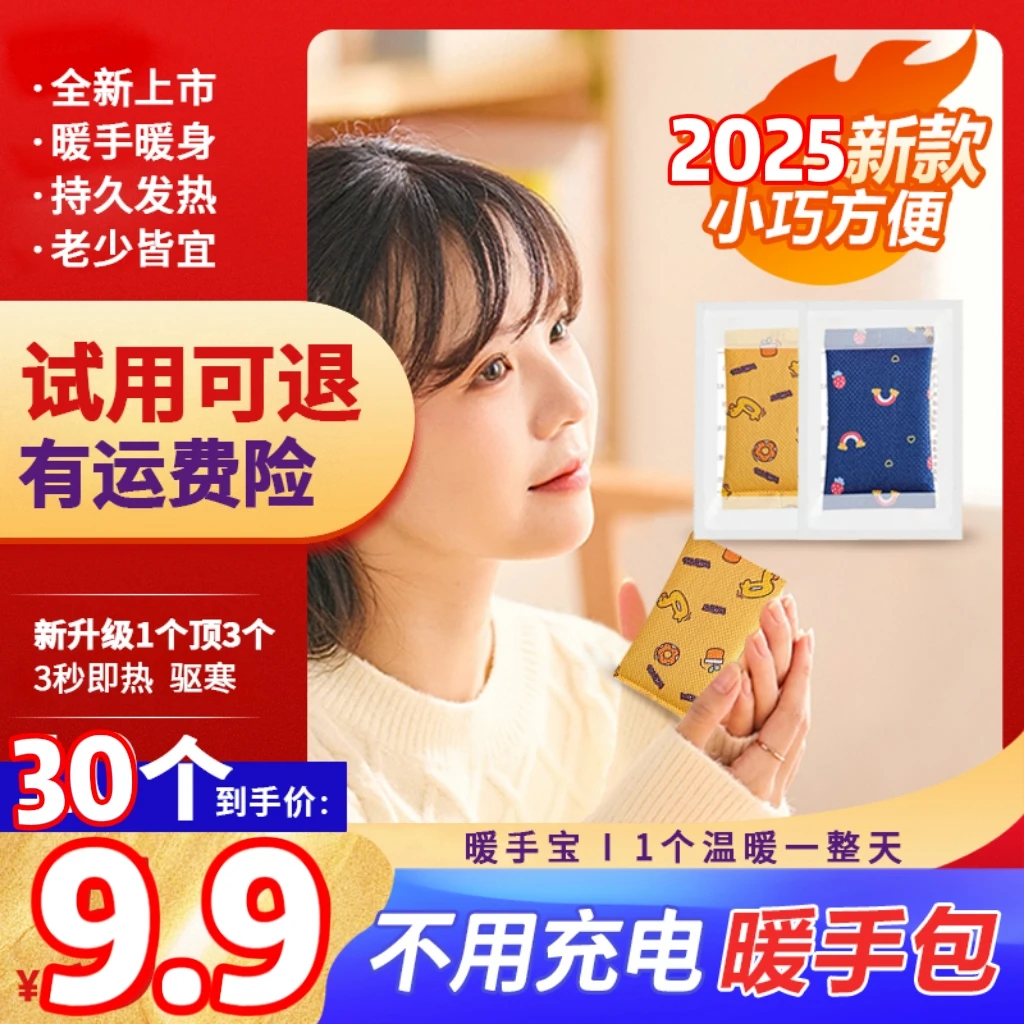 暖手宝暖手包学生暖手贴户外暖身贴暖宝宝自发热