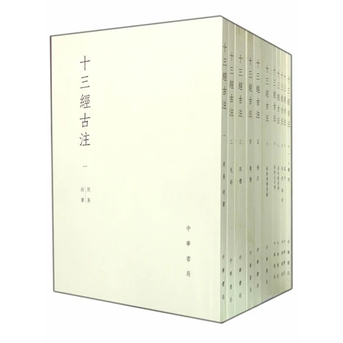 【正版】十三经古注:(全十一册)_中华书局【微瑕】
