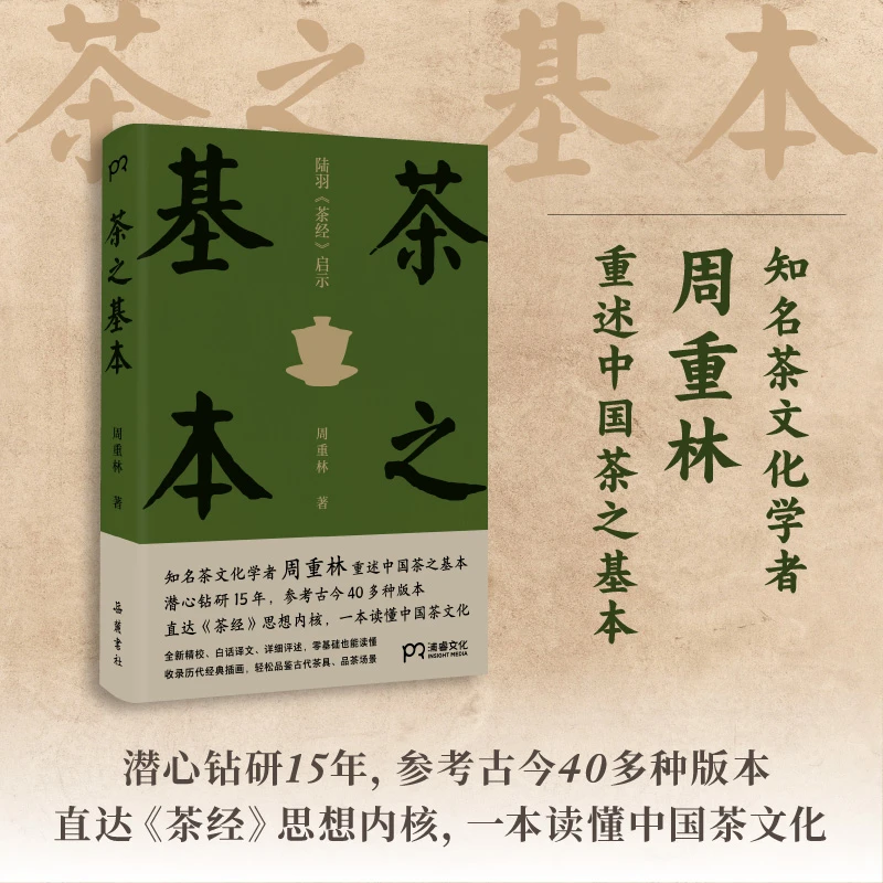 【浦睿】茶之基本：以陆羽《茶经》为原点 说透茶圣陆羽的饮茶智慧