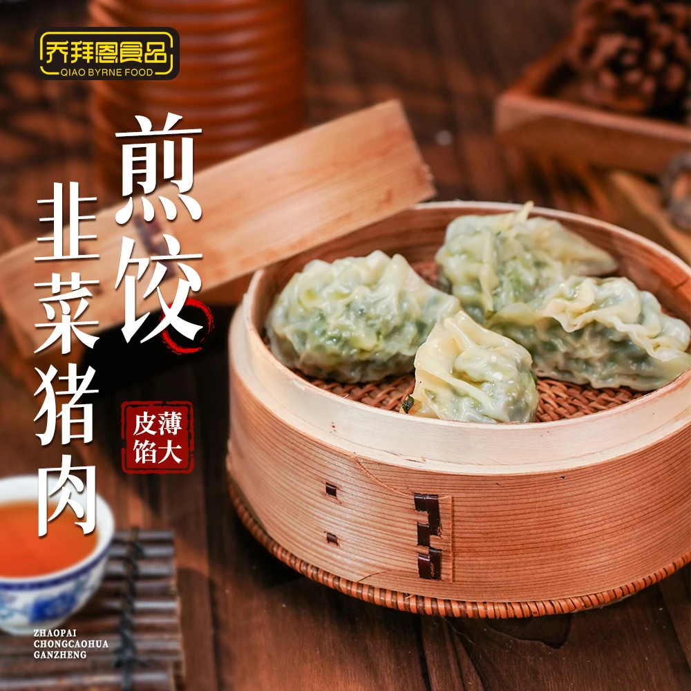 【乔拜恩食品】面点四件套煎饺干蒸核桃包芋丝饼广式茶楼手工点心