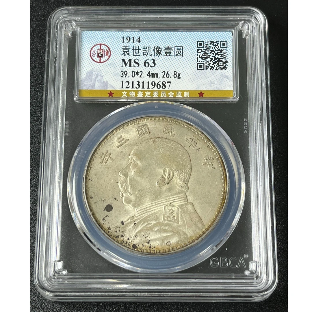 公博评级MS63三年大头 1213119687