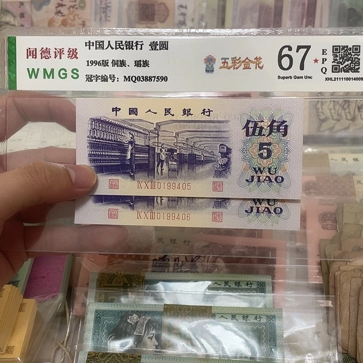 72年纺织5角两张连号，9405～06真币按图发新的