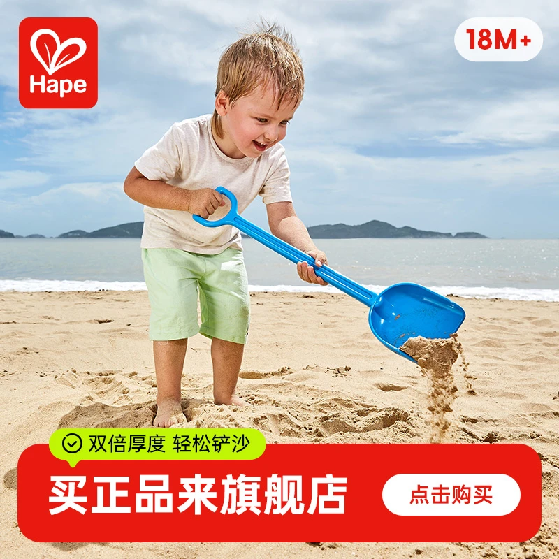 Hape沙滩玩具儿童挖沙子玩具套装宝宝铲子工具大号夏天玩沙E4060