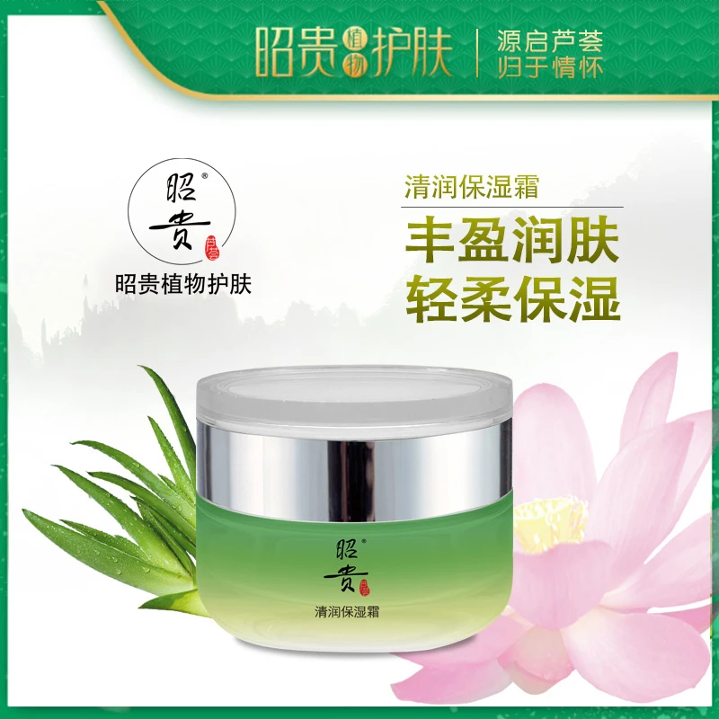 昭贵芦荟清润保湿面霜护肤盈润肤爽润清透柔嫩饱满水乳精华霜