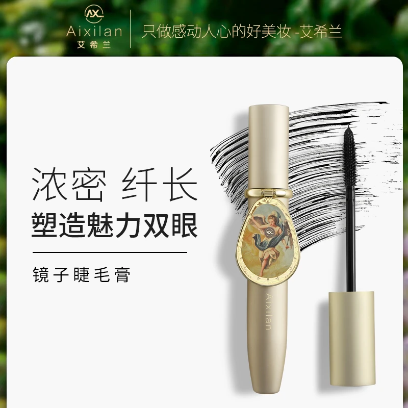 艾希兰镜子睫毛膏防水睫毛膏浓密纤长持久定型不晕染【认准官方店】