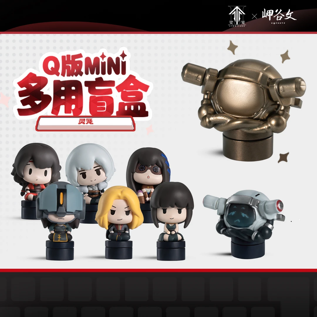 【灵笼直播间】灵笼Q版MINI多用盲盒键帽-D