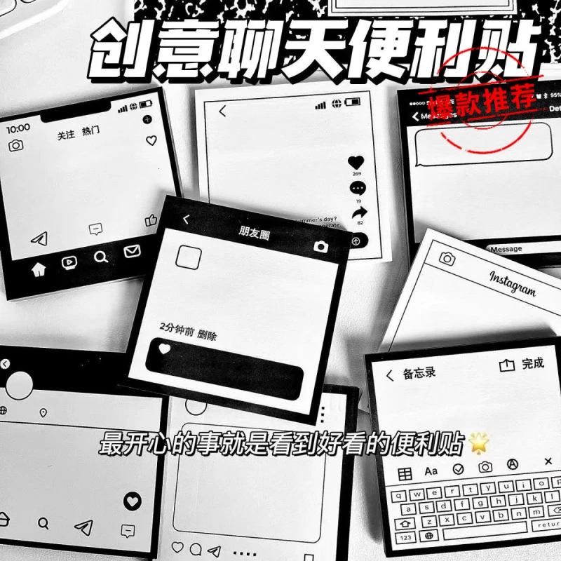 原创ins社交界面聊天框便利贴备忘录N次贴简约留言便利贴（DIY）