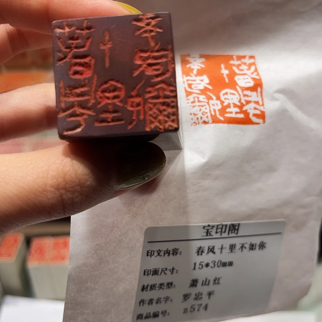 印石寿山石春风十里不如你