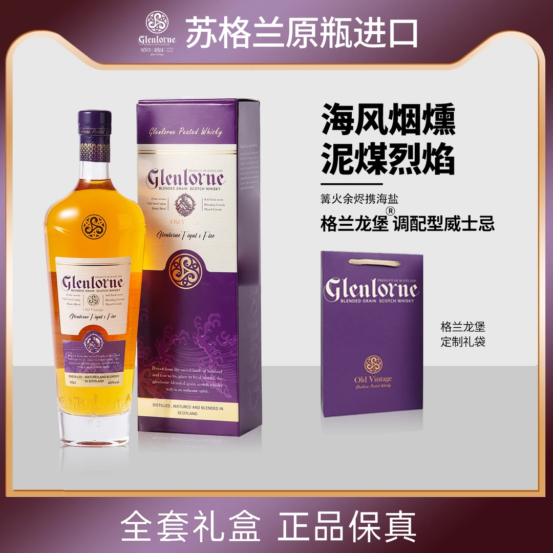 格兰龙堡重泥煤风味苏格兰原瓶进口威士忌凯尔特神话紫金耀世礼盒