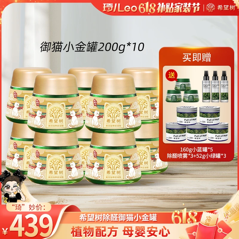 【琦儿专属】希望树X紫禁城除甲醛御猫小金罐高效除醛bd