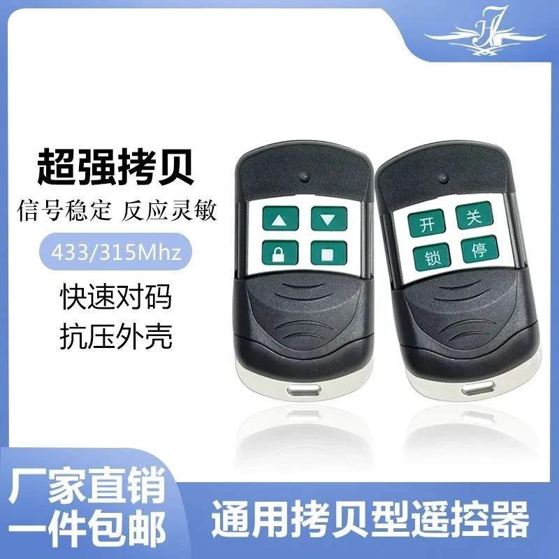 卷闸门超强433/315遥控器金属拷贝卷闸门车库伸缩门电动门钥匙