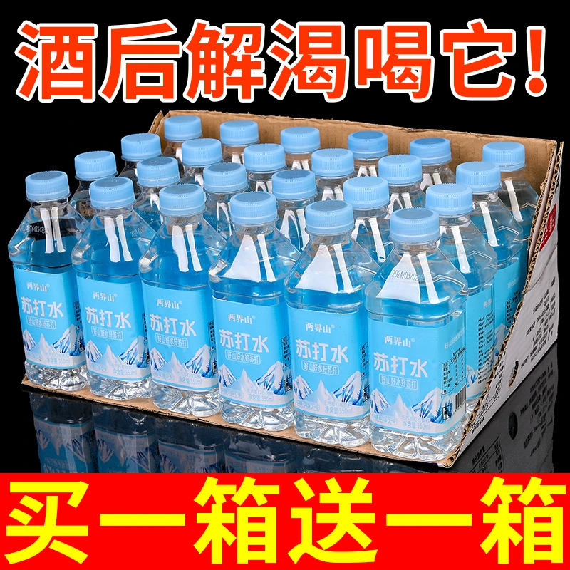 【买一送一】苏打水一整箱批发350ml/12瓶装弱碱性清爽高颜值饮品