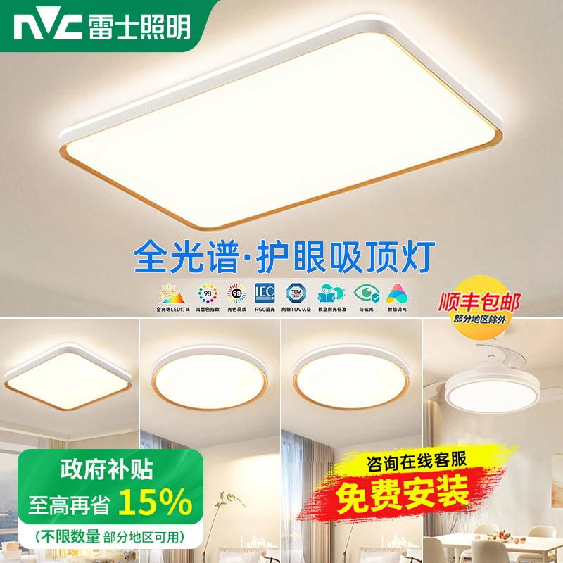 雷士照明客厅灯卧室中山灯具现代简约全光谱护眼吸顶灯全屋套餐GB