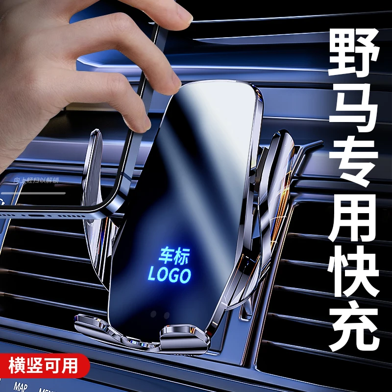 野马博骏专车专用车载手机支架导航配件无线充电装饰用品新款