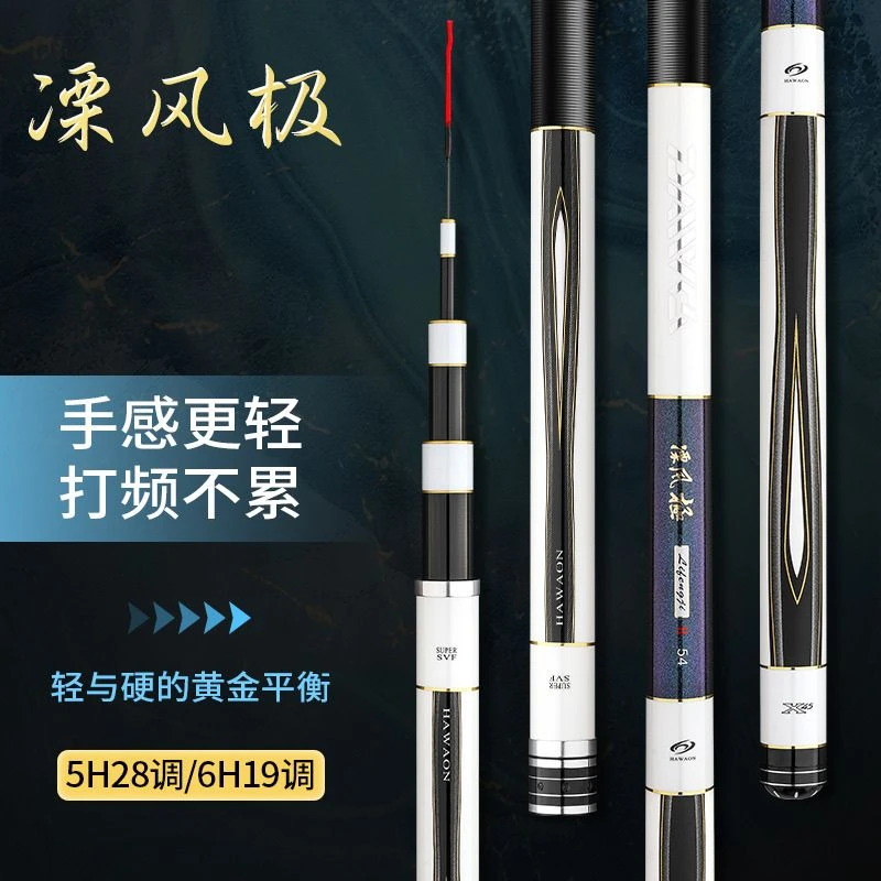 溧風极鱼竿,高碳超轻28调5h.超硬19钓6h