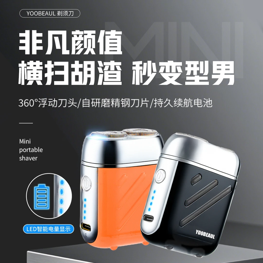 男士电动剃须刀德国进口精钢刀片车载便携剃须送男友父亲剃须神器