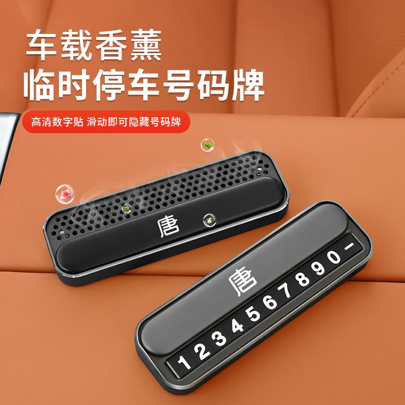 适用于比亚迪唐DMI/DMP/EV/DM汽车临时停车电话号码牌夜光可隐藏