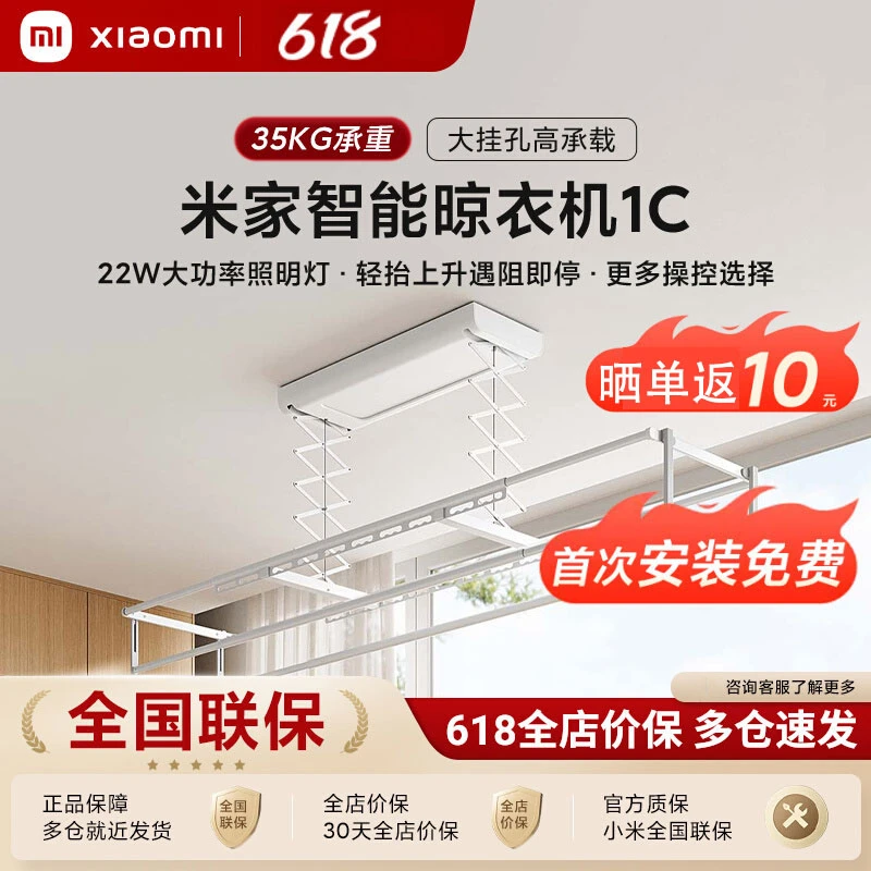 小米米家智能晾衣机1C电动晾衣架1C升降阳台伸缩小爱同学语音控制