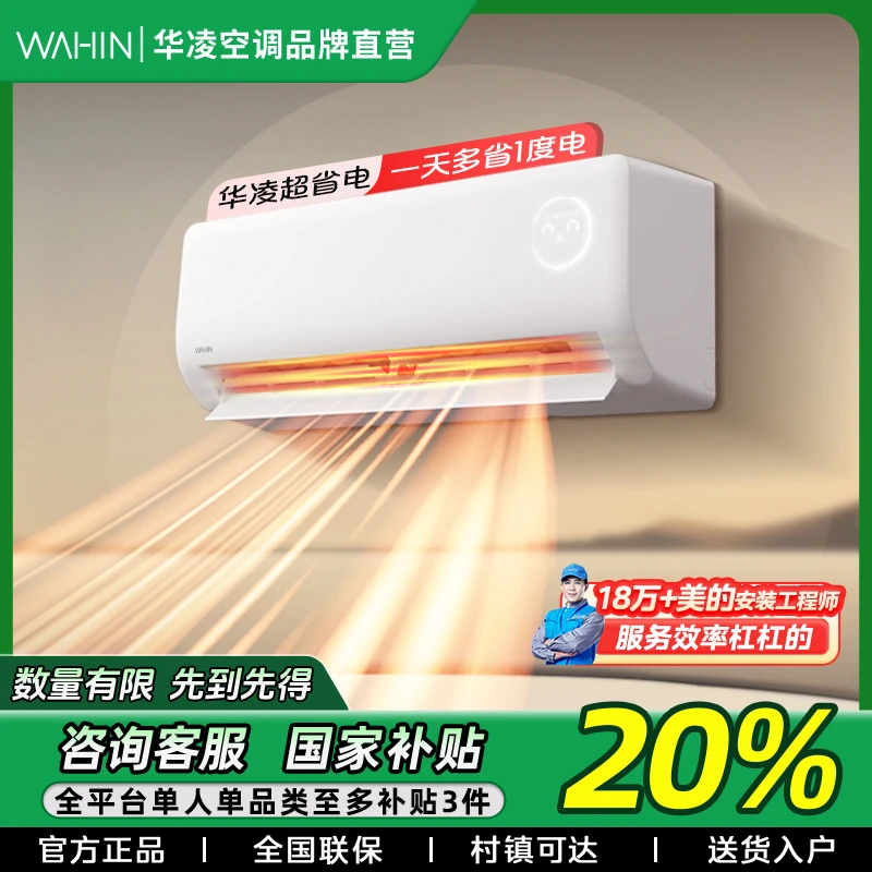 【国补20%】华凌空调大1.5匹超省电Pro变频一级挂机35HA1Ⅲ-P