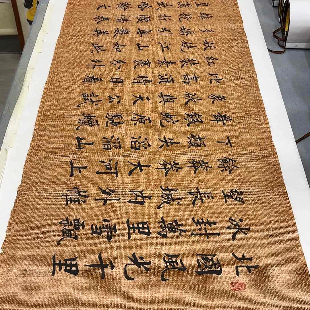 书法沁园春雪李淦…………