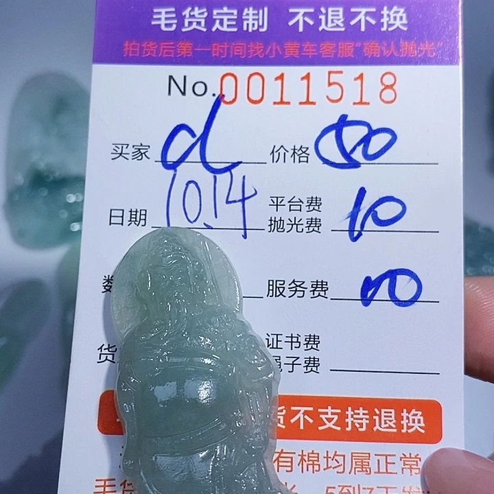 c***r定制翡翠未镶嵌翡翠