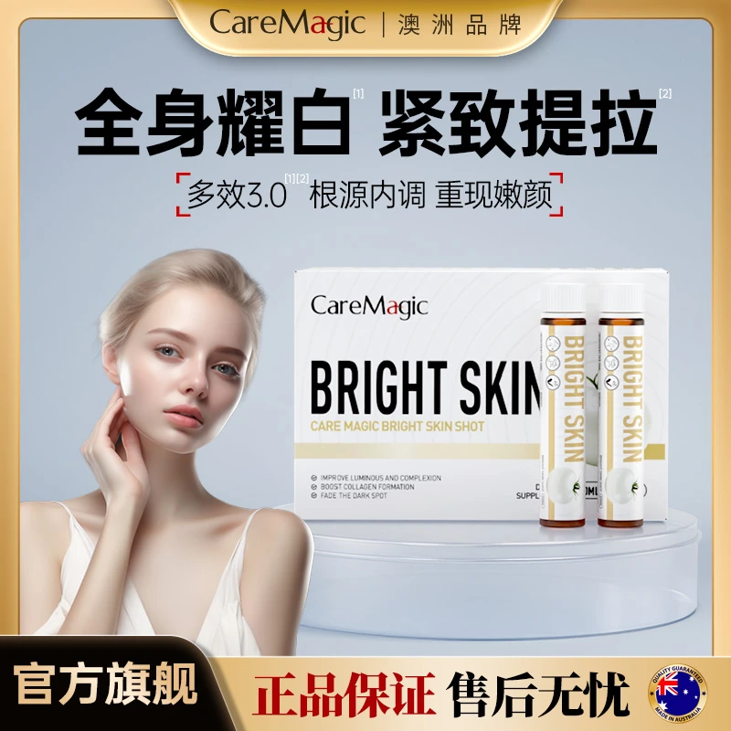 CareMagic澳洲进口亮白饮白金番茄胶原蛋白肽口服提亮美白褪黑瓶T