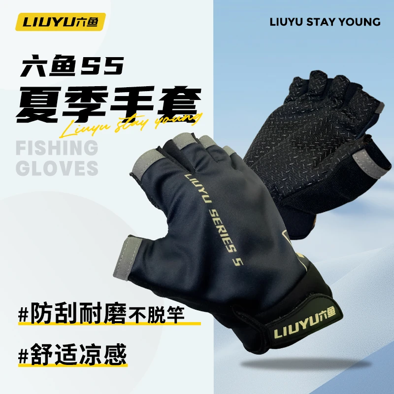 六鱼【特惠福利】钓鱼手套不粘饵防滑露指薄手套半指手套夏透气速干