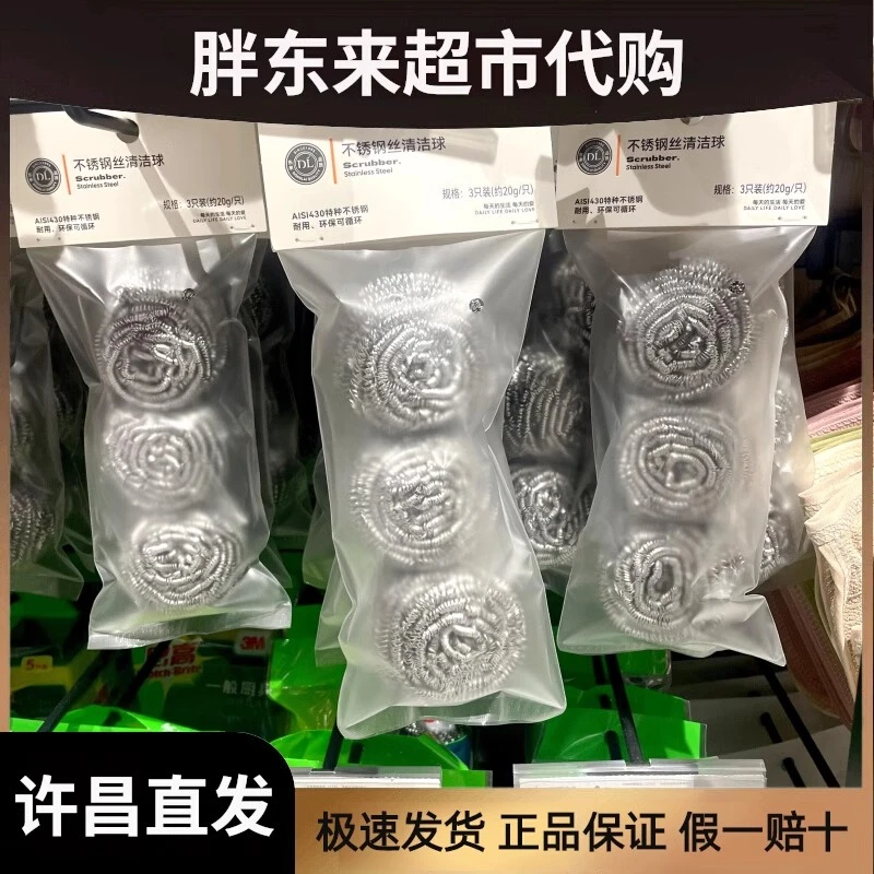 【许昌知名超市胖胖代买】自营不锈钢丝清洁球钢丝球