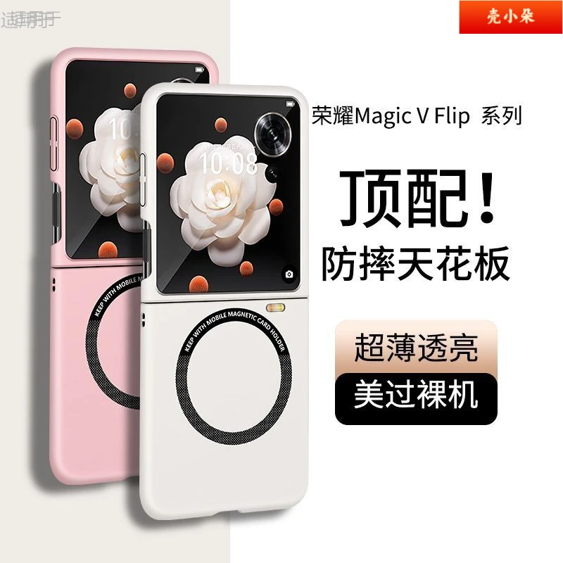 【肤感磁吸】适用荣耀Magic V Flip手机壳折叠屏超薄防摔保护套女