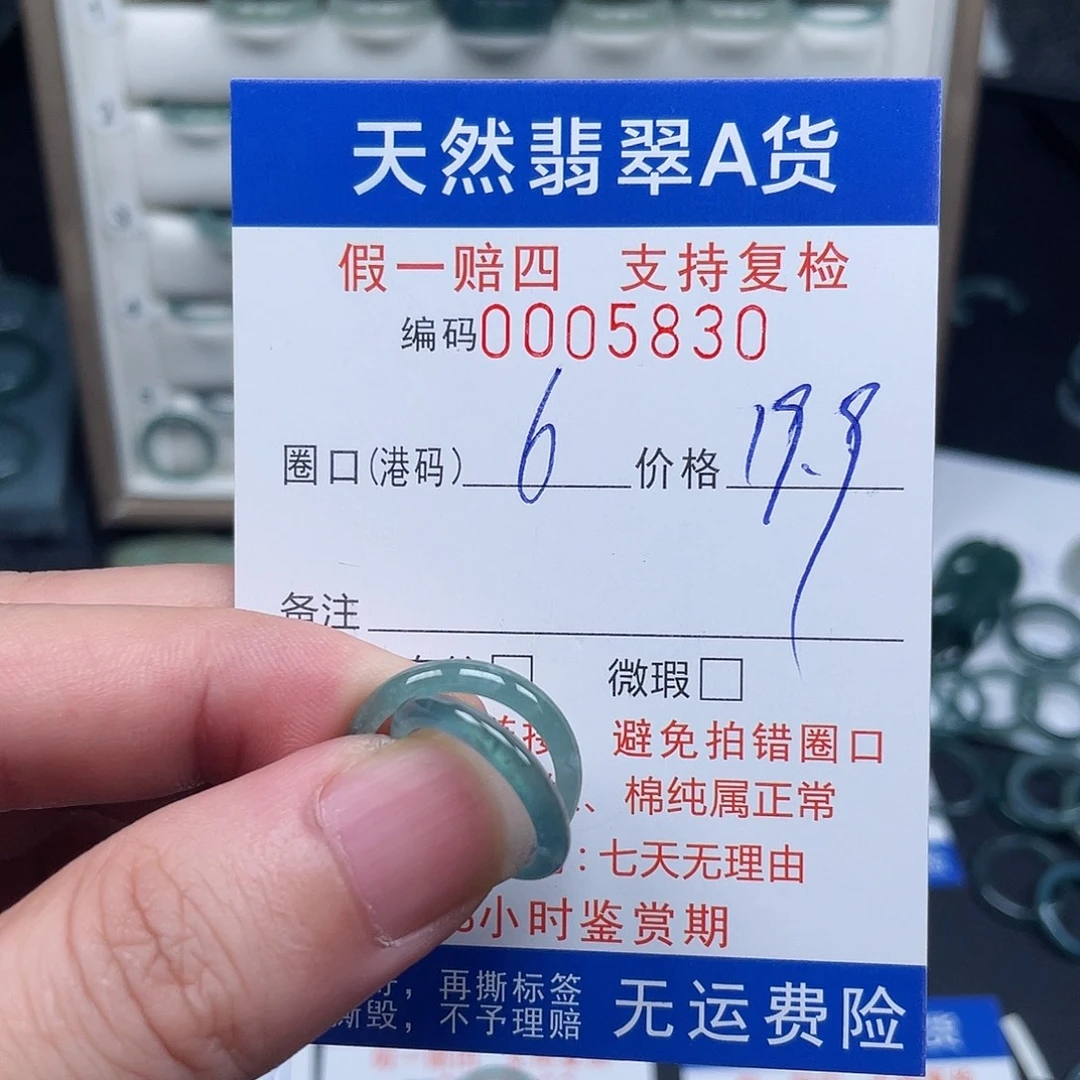 翡翠未镶嵌戒指5830