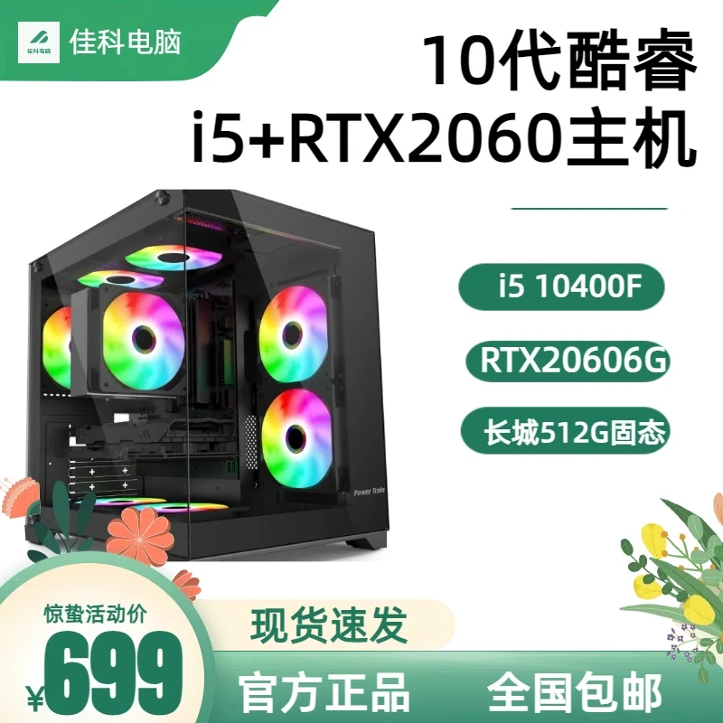 【1号】i5十代2060+512G设计 办公游戏高端主机海景房