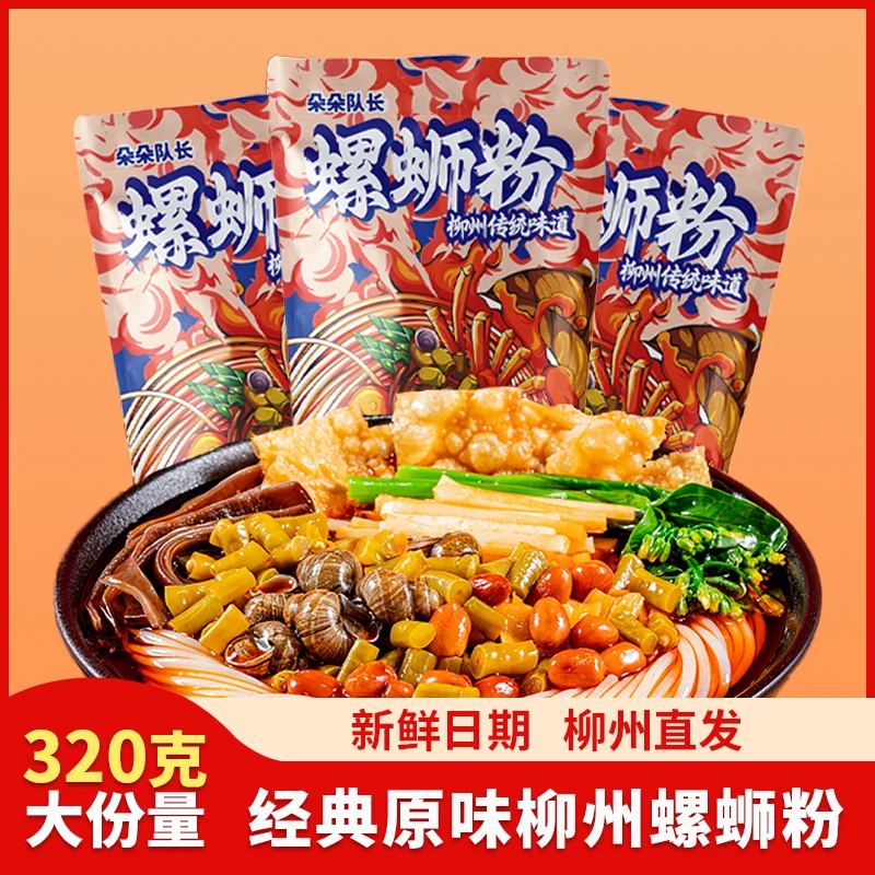 （Z10+5）柳州正宗螺蛳粉320g每袋广西特产鲜香酸辣速食夜宵美食