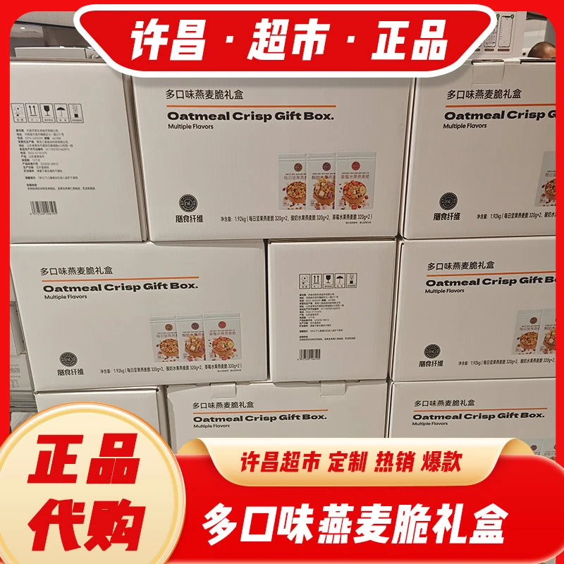 许昌超市燕麦脆多口味礼盒 草莓水果味酸奶味每日坚果味 现货代购