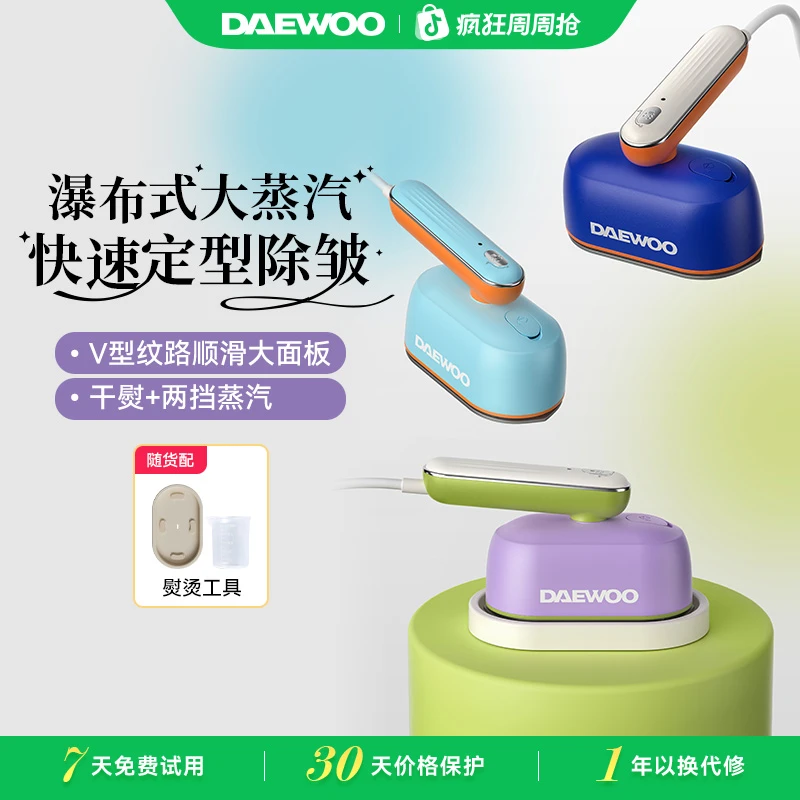 【热卖推荐】DAEWOO大宇家用手持挂烫机 差旅便携式熨烫机HI-040S