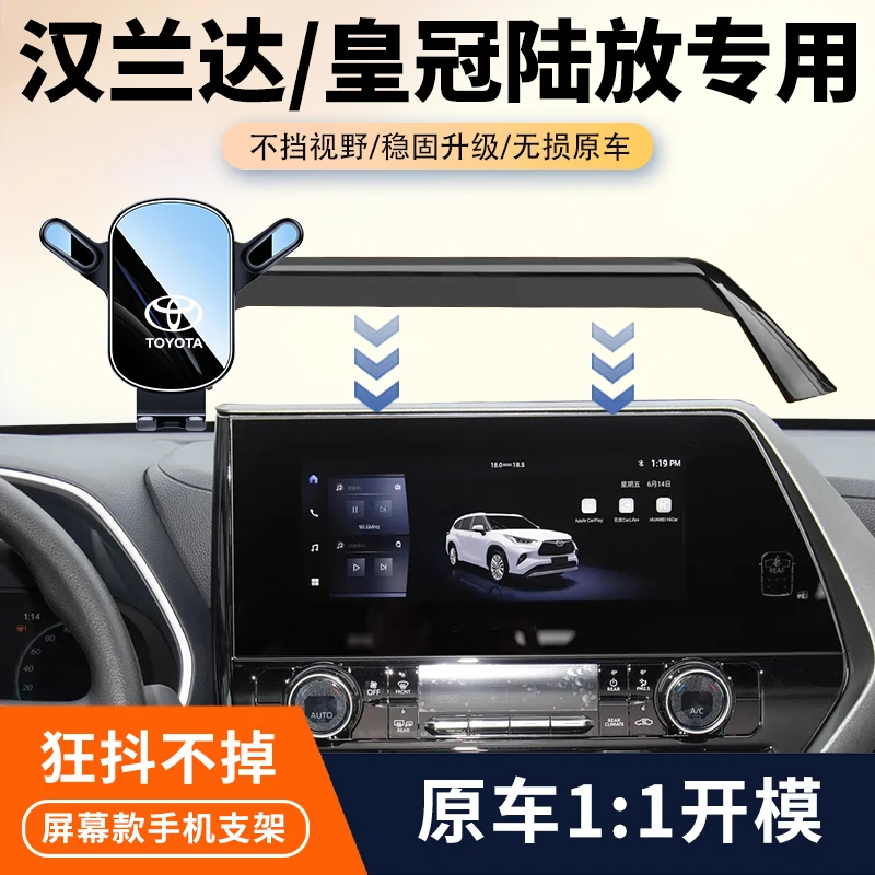 22-24款丰田汉兰达/皇冠陆放车载手机支架专用中控屏幕导航架改装