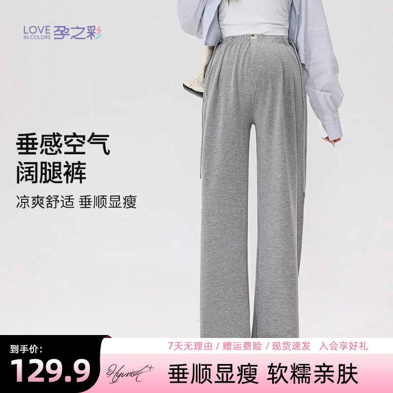 孕之彩孕妇阔腿裤春夏外穿针织裤2025新款宽松显瘦大码休闲裤子
